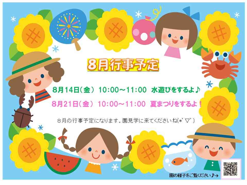 保育園ってどんなところ？園見学に来てね♪
