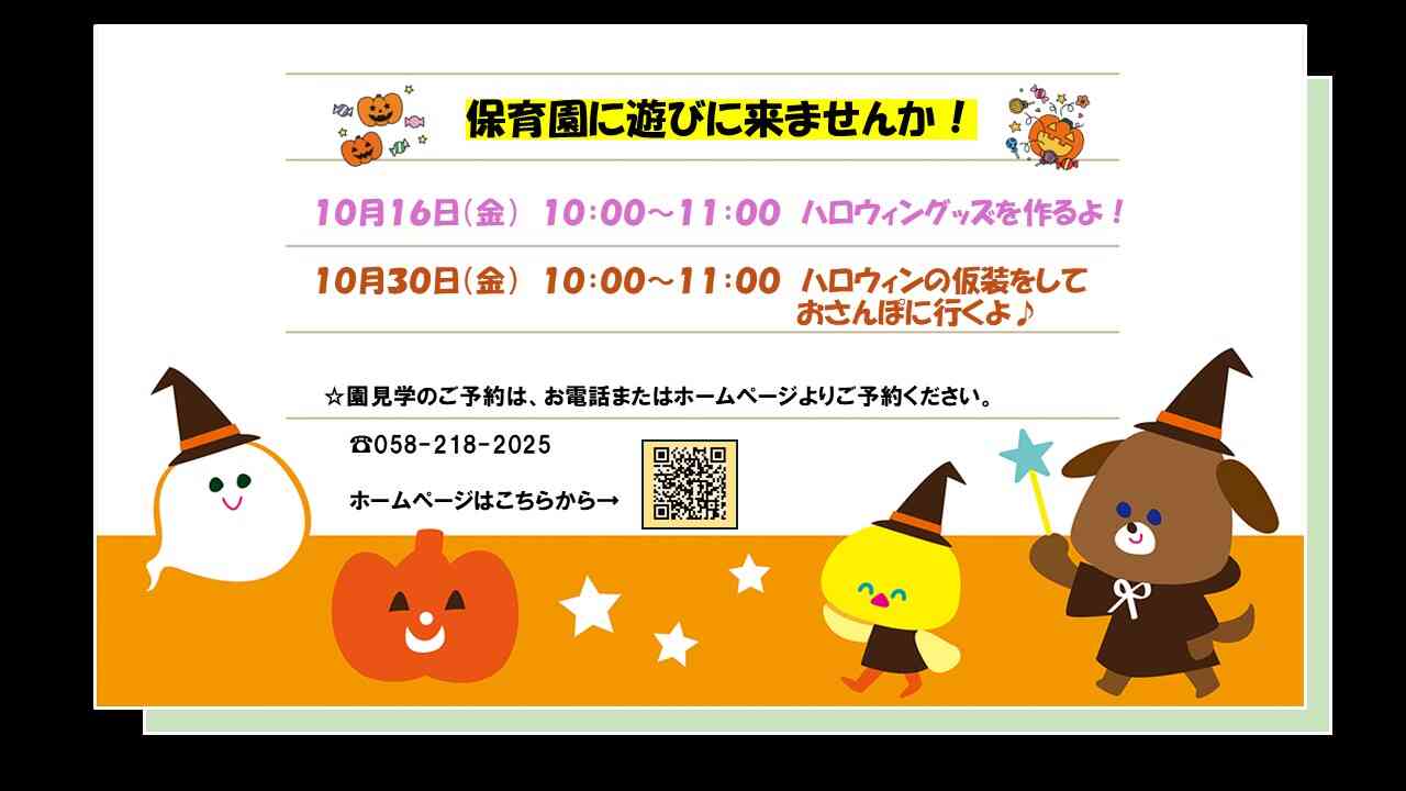 保育園ってどんなところ？園見学に来てね♪