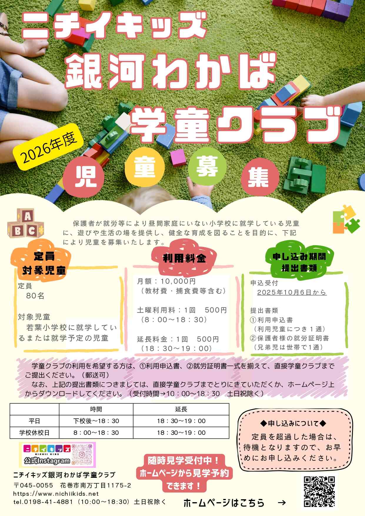 2026年度　利用申請開始！