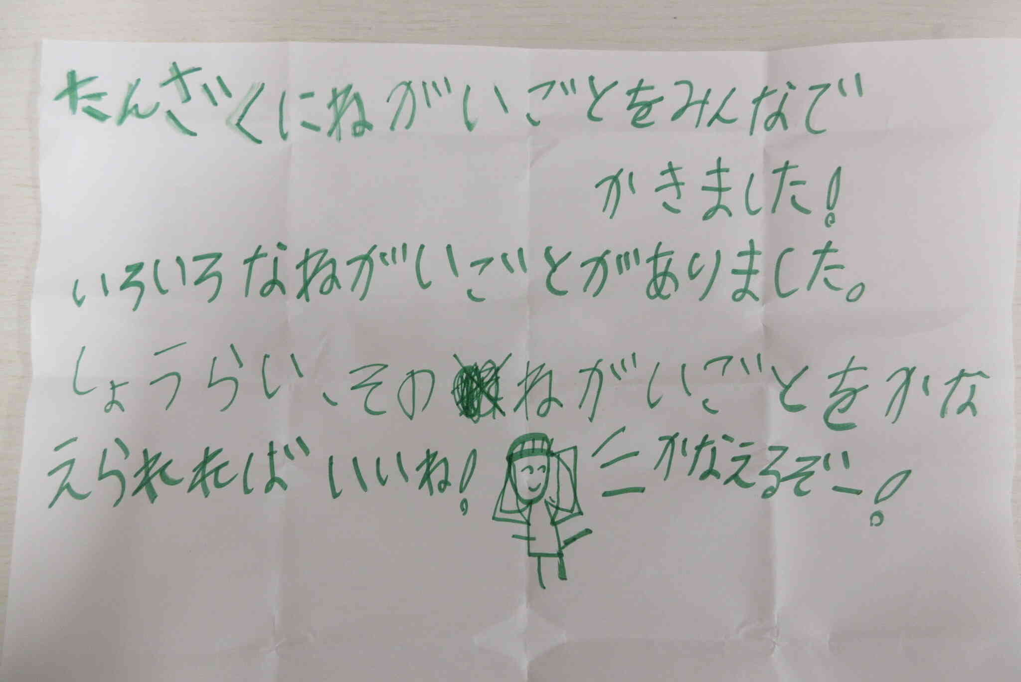 すてきなメッセ―ジ