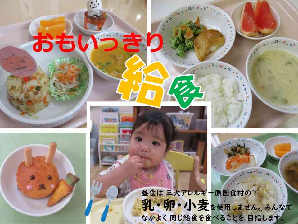 みんなで安心、みんなでおいしい給食