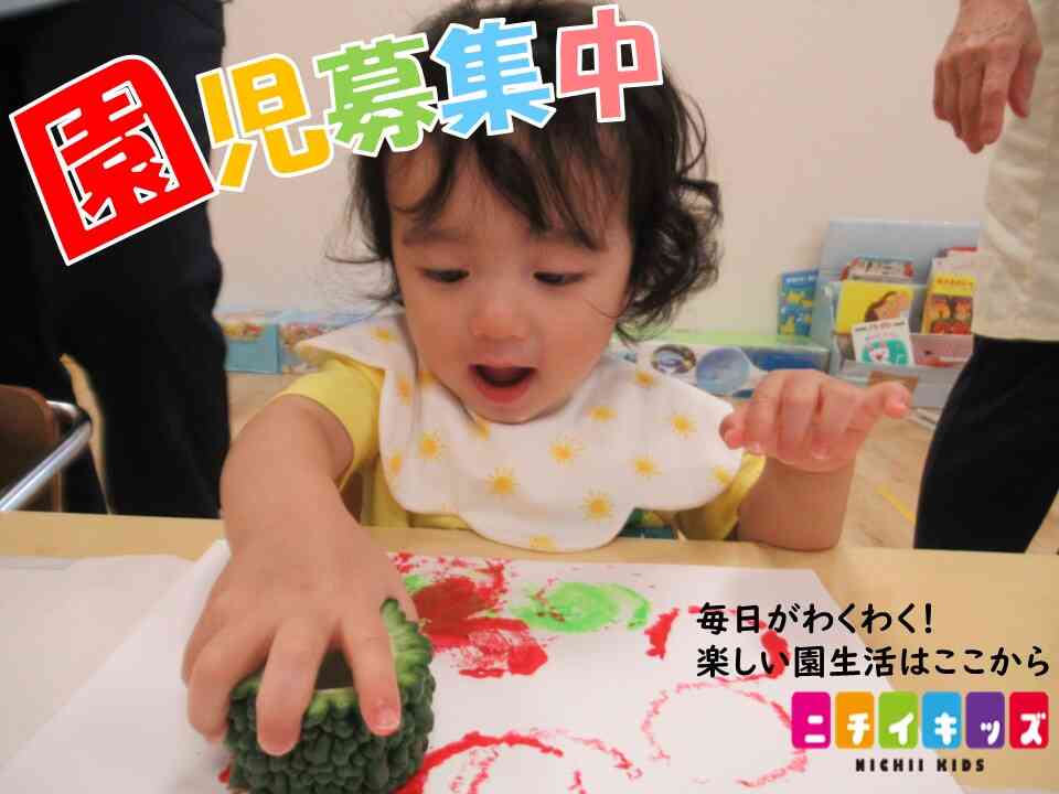 毎日がわくわく！楽しい園生活はここから