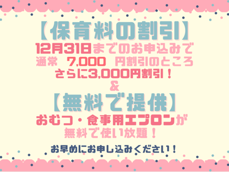 2025年10月27日より入園申込開始！！