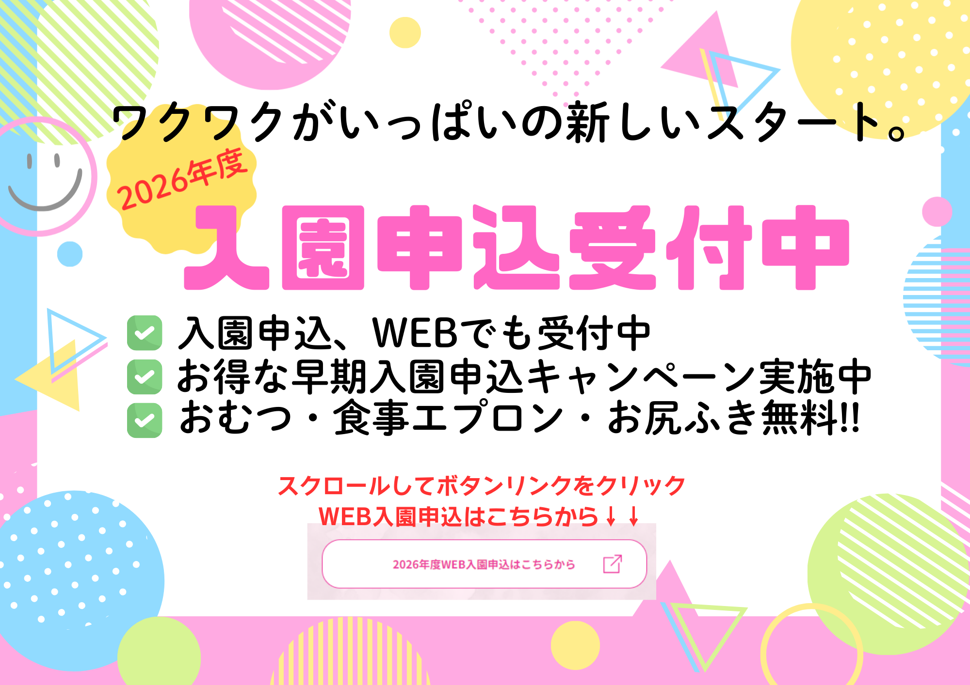 ニチイキッズぐし保育園