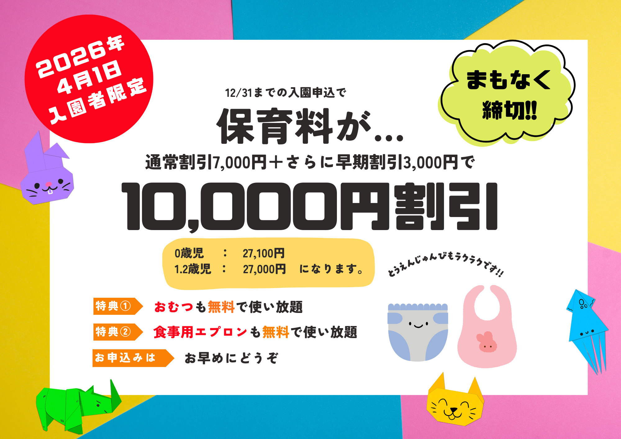 締切間近です。お早めにどうぞ。