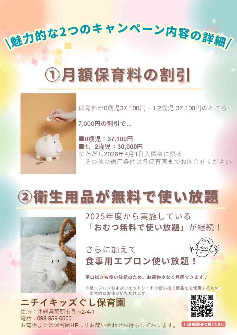 おむつの無償提供の継続に加え、紙エプロン・手口ふきを無償提供（全員対象）