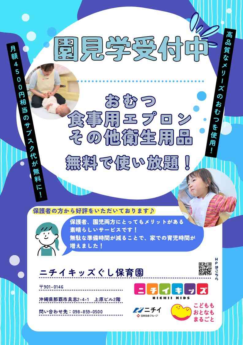 おむつ・食事用紙エプロン等を園でご用意します！