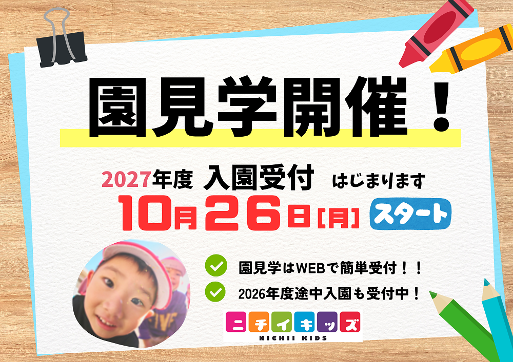 ニチイキッズぐし保育園