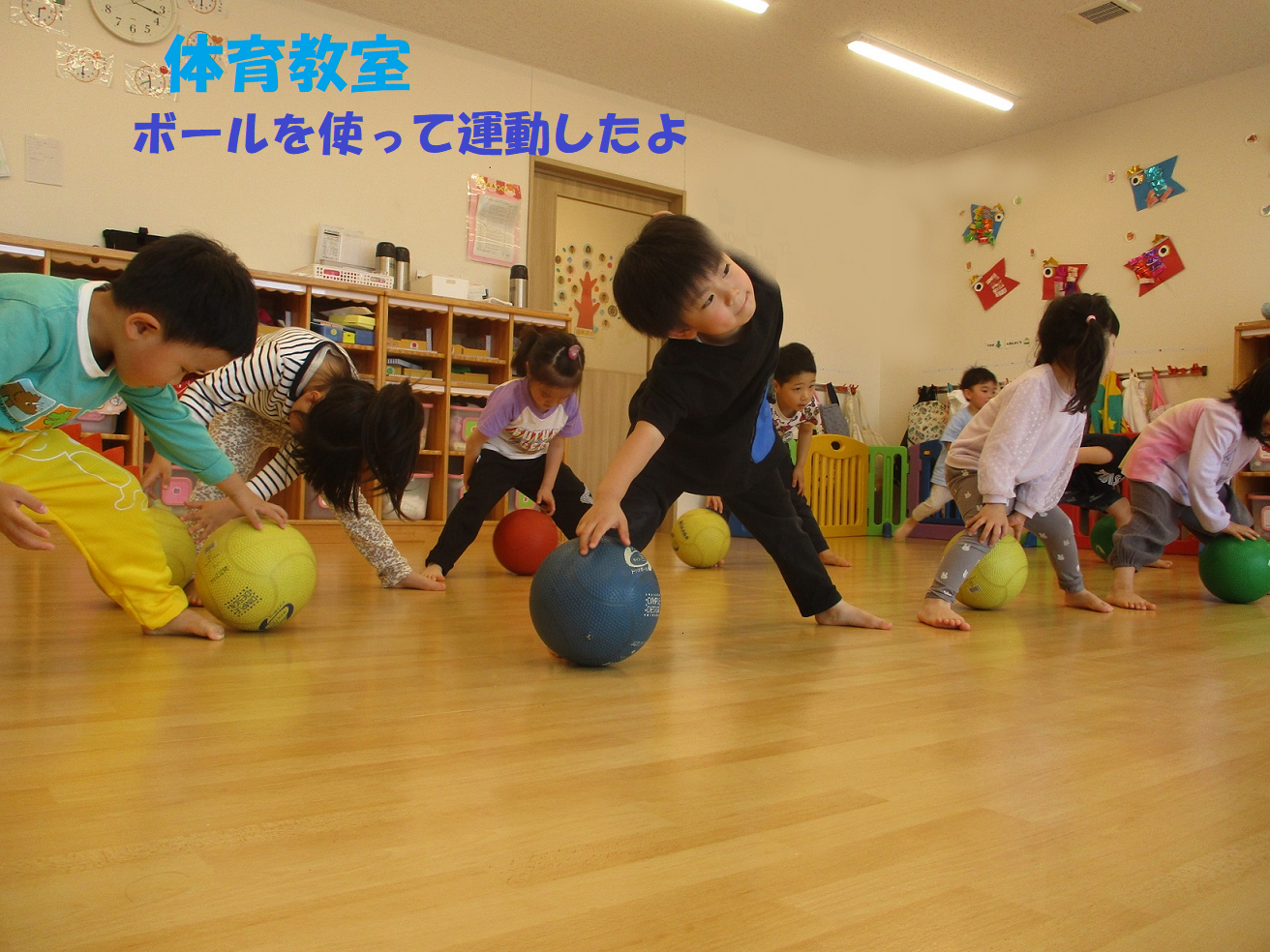 体育教室（4・5歳児）