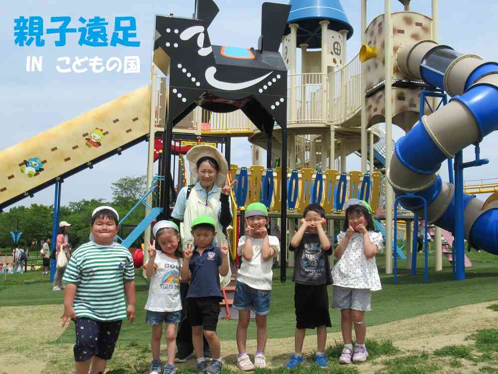 えんそくにいってきたよ！