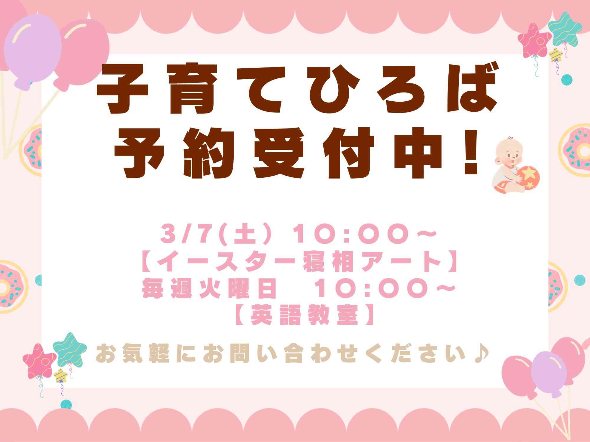 スマイルキッズ遊びにきてね