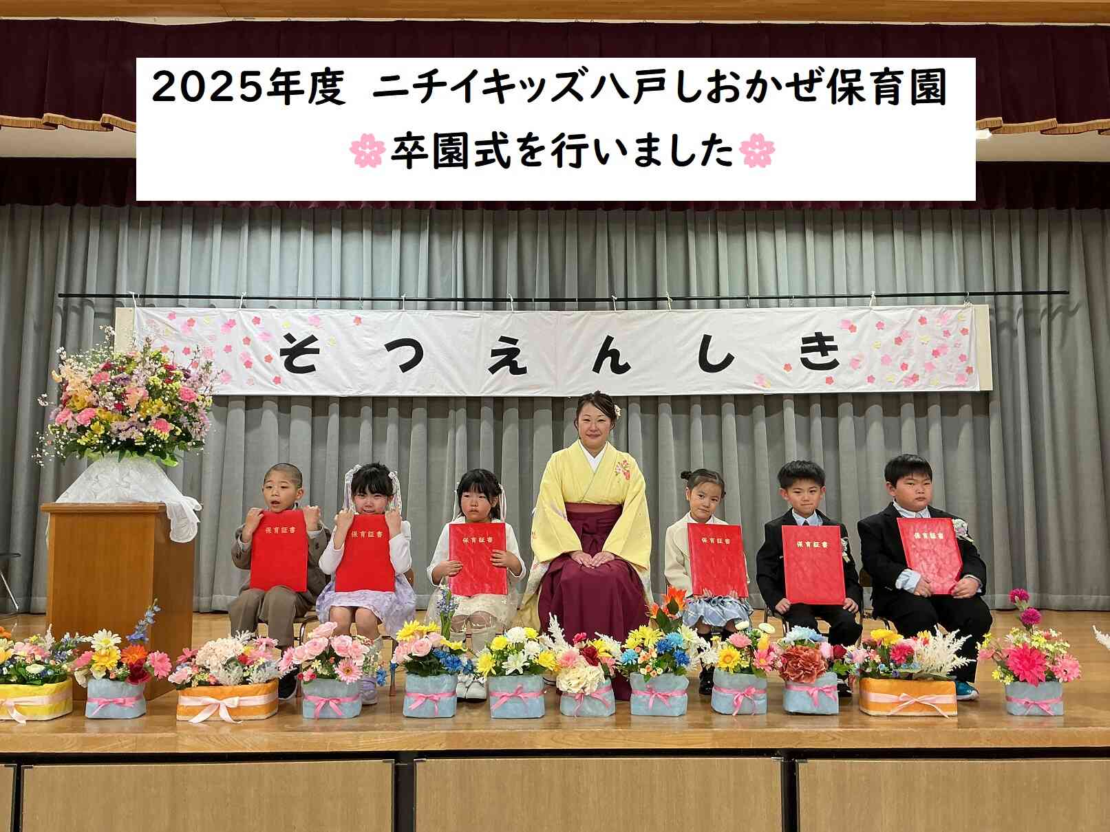 第八回　卒園式を行いました。