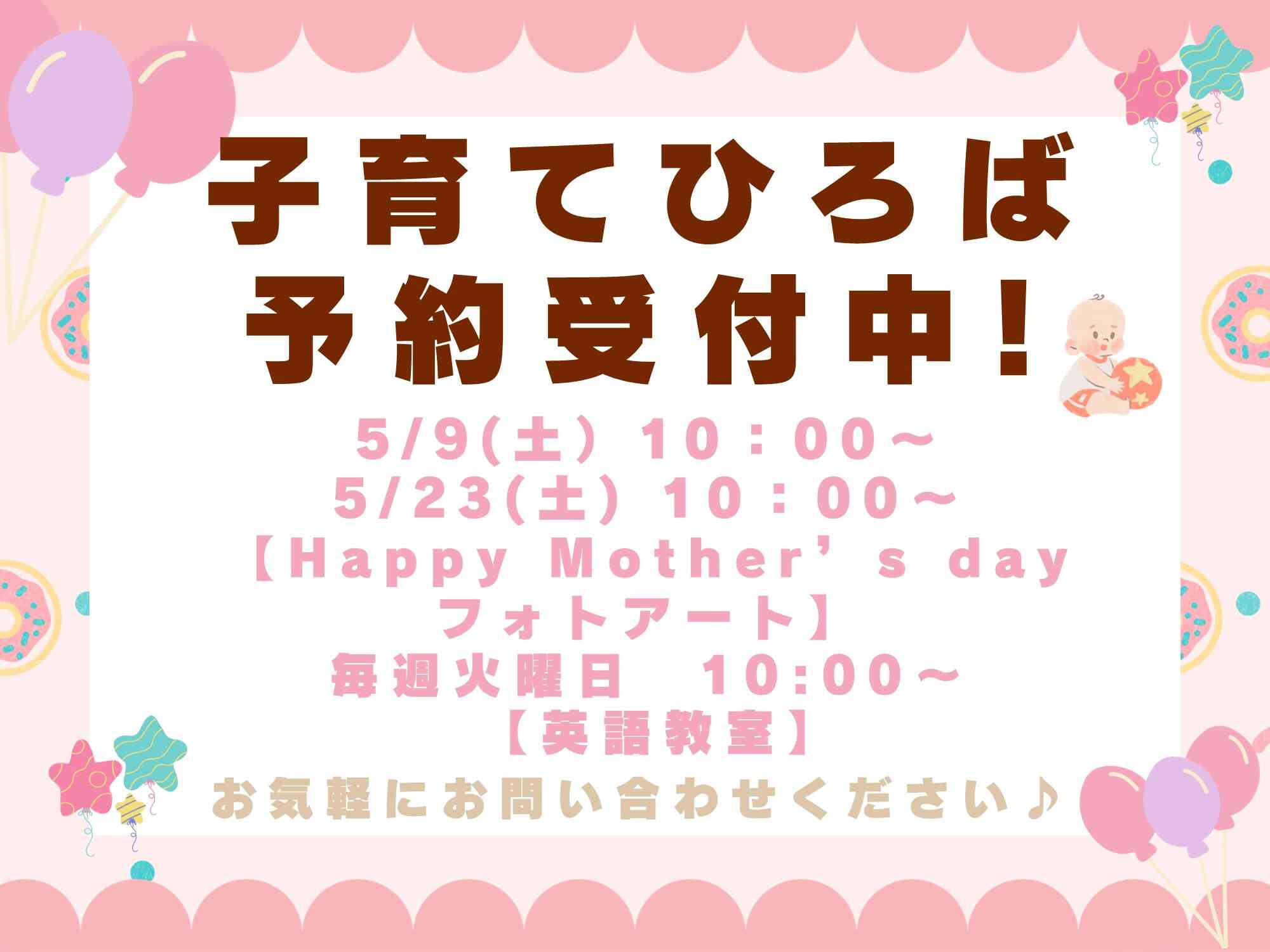 スマイルキッズ遊びにきてね