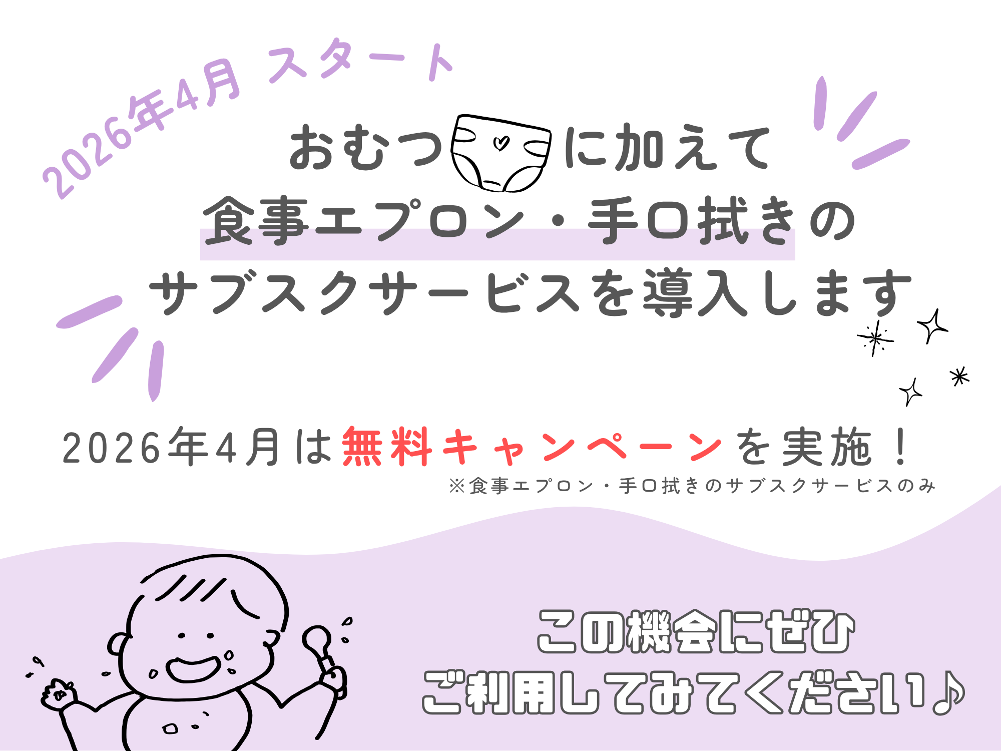 おむつ/食事エプロン・手口拭きのサブスクサービスを導入中！