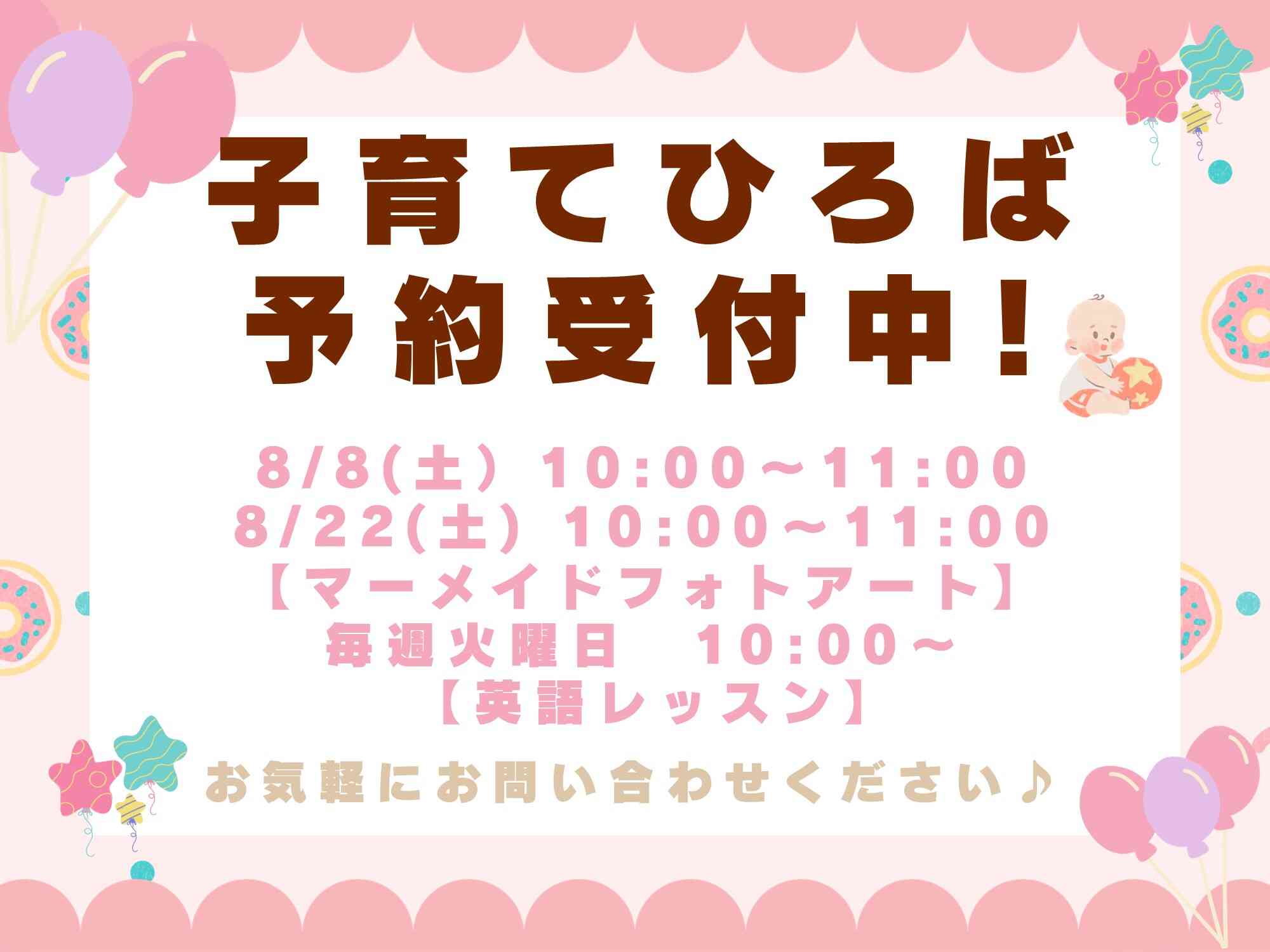 スマイルキッズ遊びにきてね