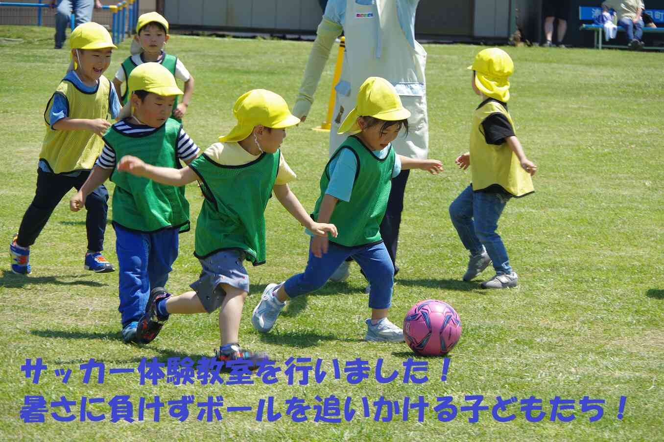 おもいっきり遊ぶ！