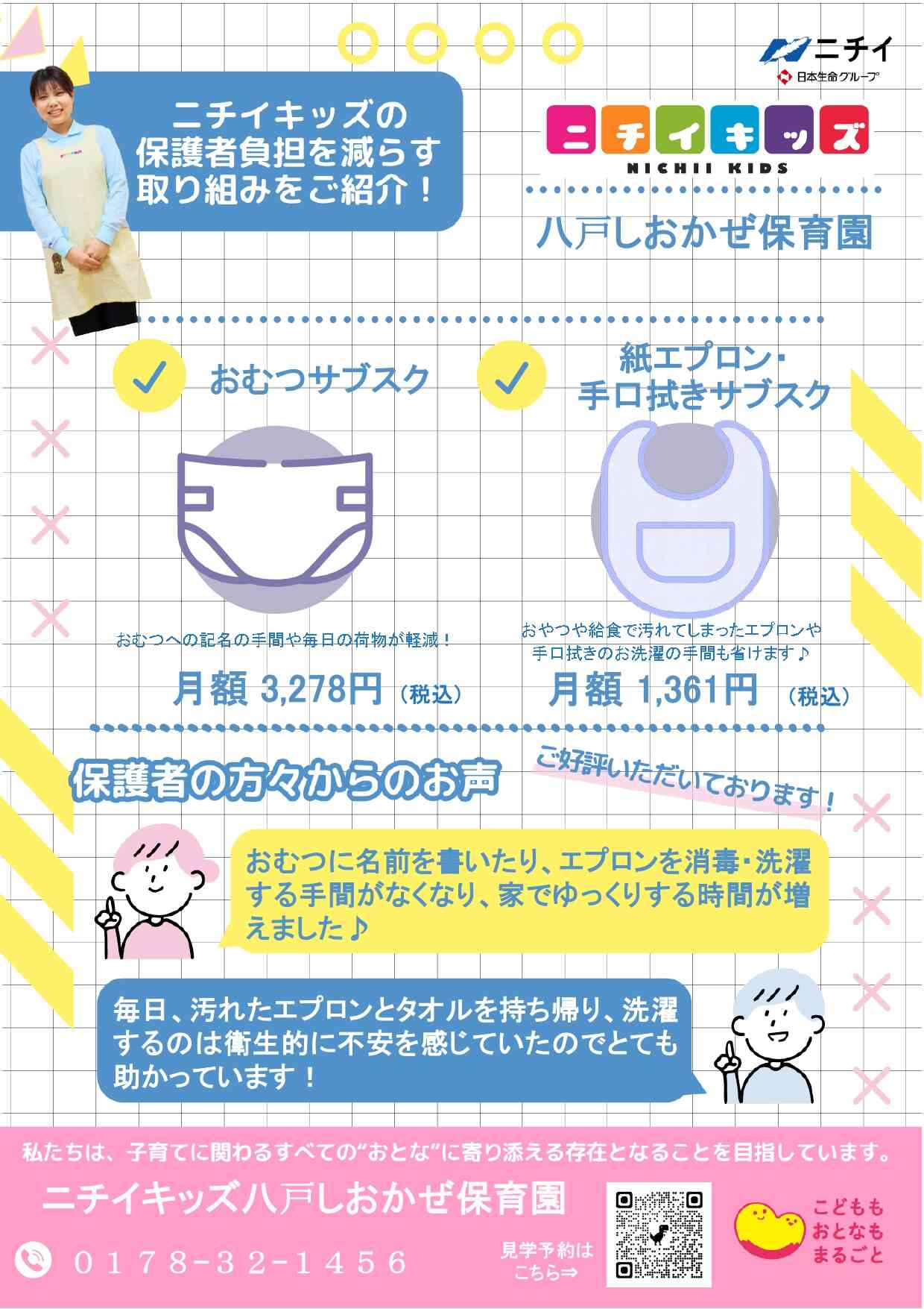 おむつ/食事エプロン・手口拭きのサブスクサービスを導入中！