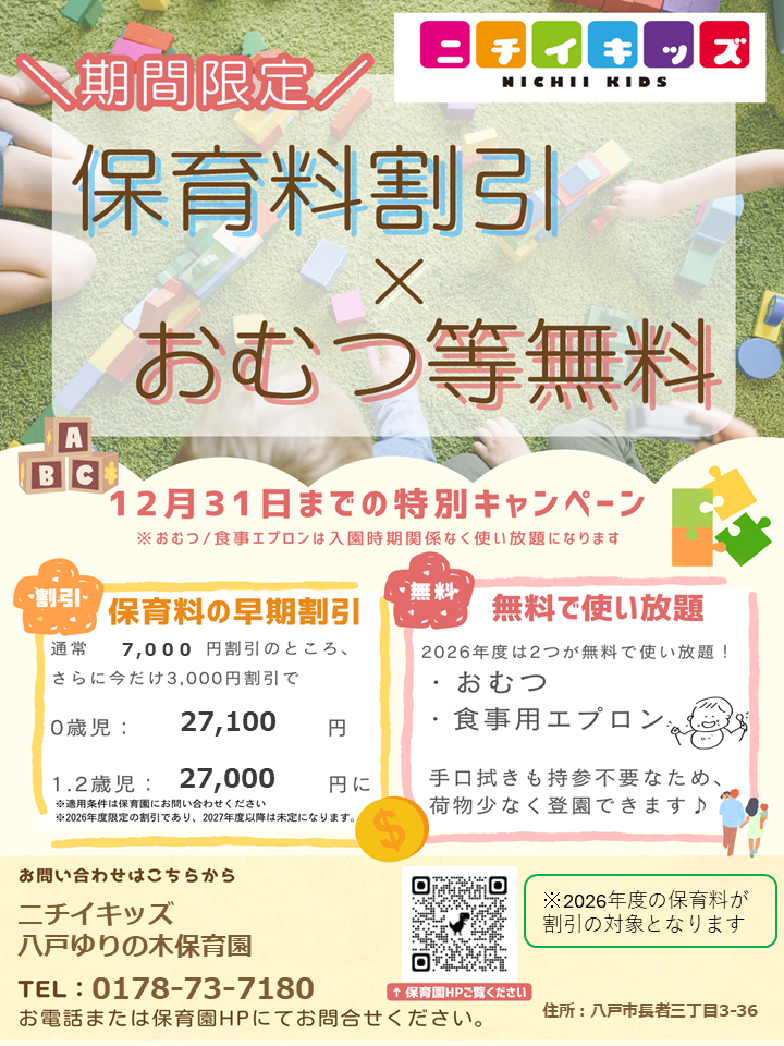 2026年度入園申込スタートします!