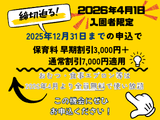 ニチイキッズ八戸ゆりの木保育園