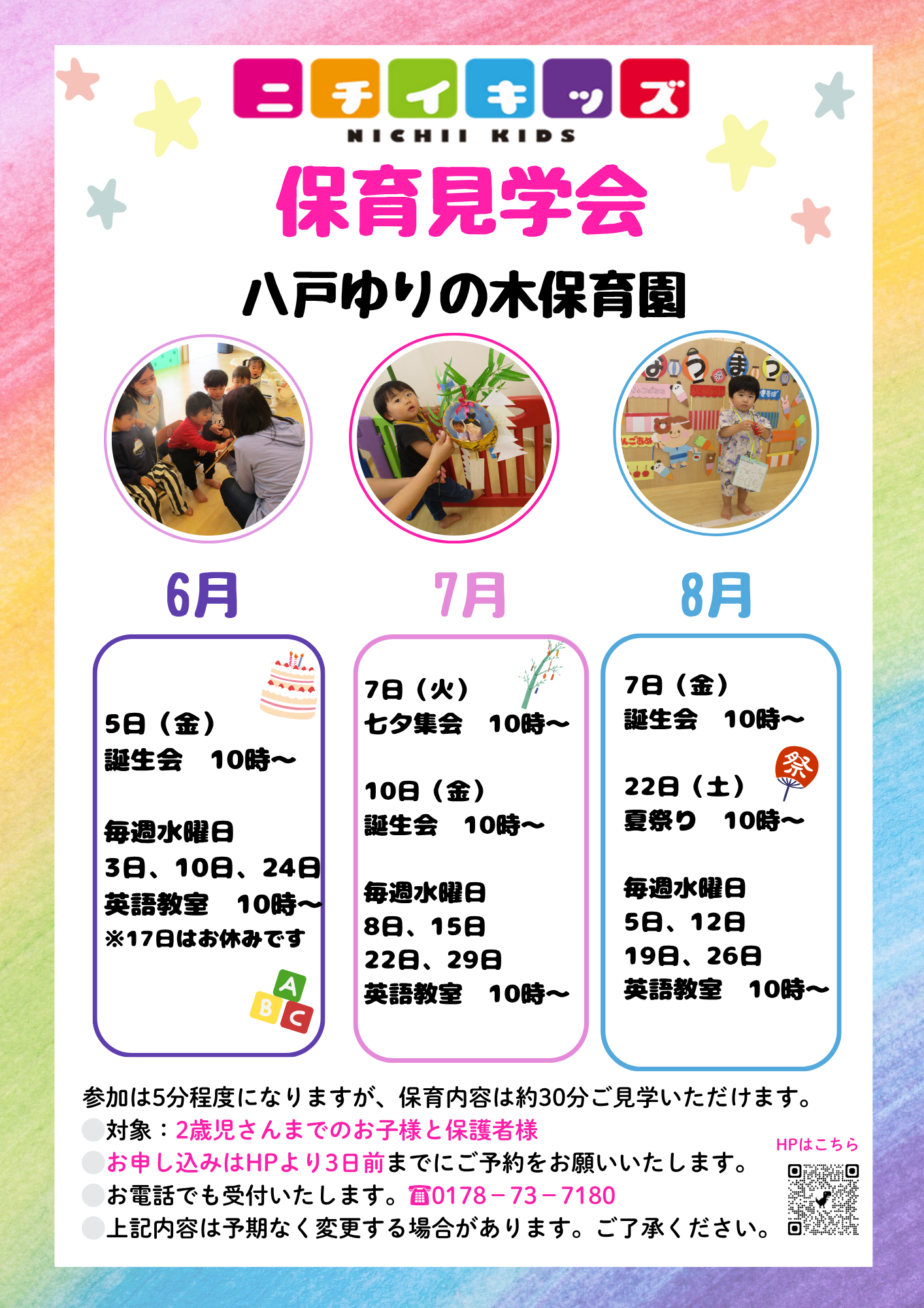 保育園見学も実施しております！