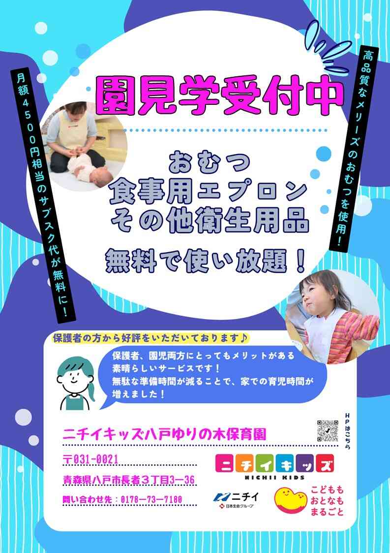 おむつ・食事用紙エプロン等を園でご用意します！