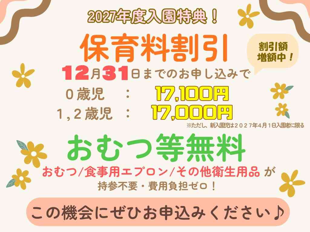 この機会にぜひお申し込みください♪
