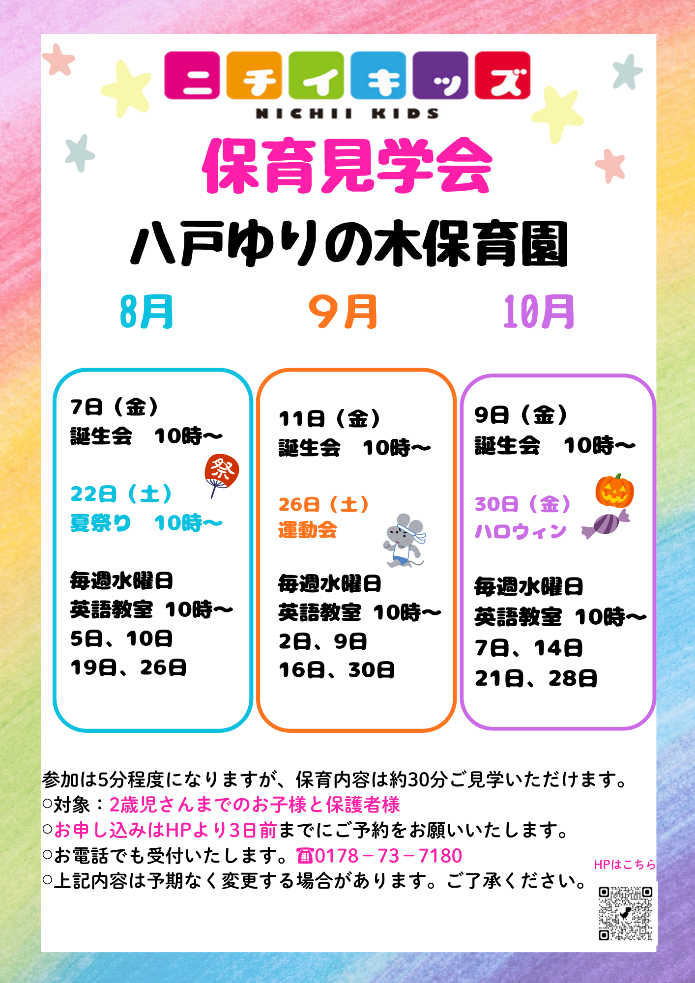 保育園見学も実施しております！