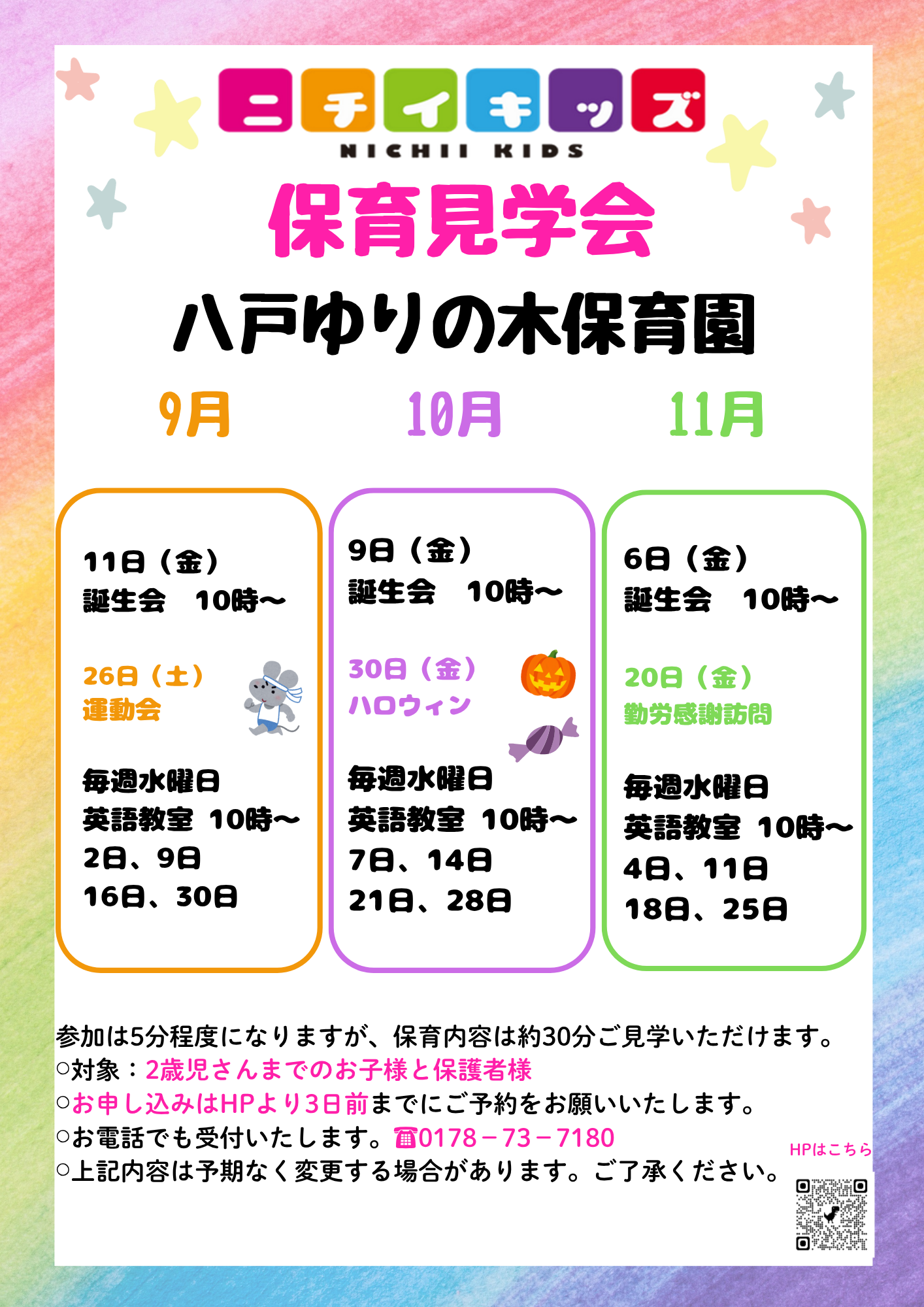 保育園見学も実施しております!