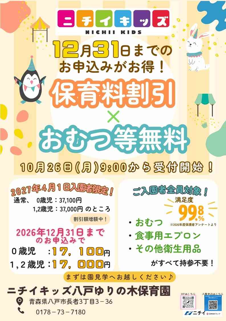 専用 家庭保育園お試し➕1〜36ヶ月 ニチイキッズ八戸ゆりの木保育園｜ニチイキッズ