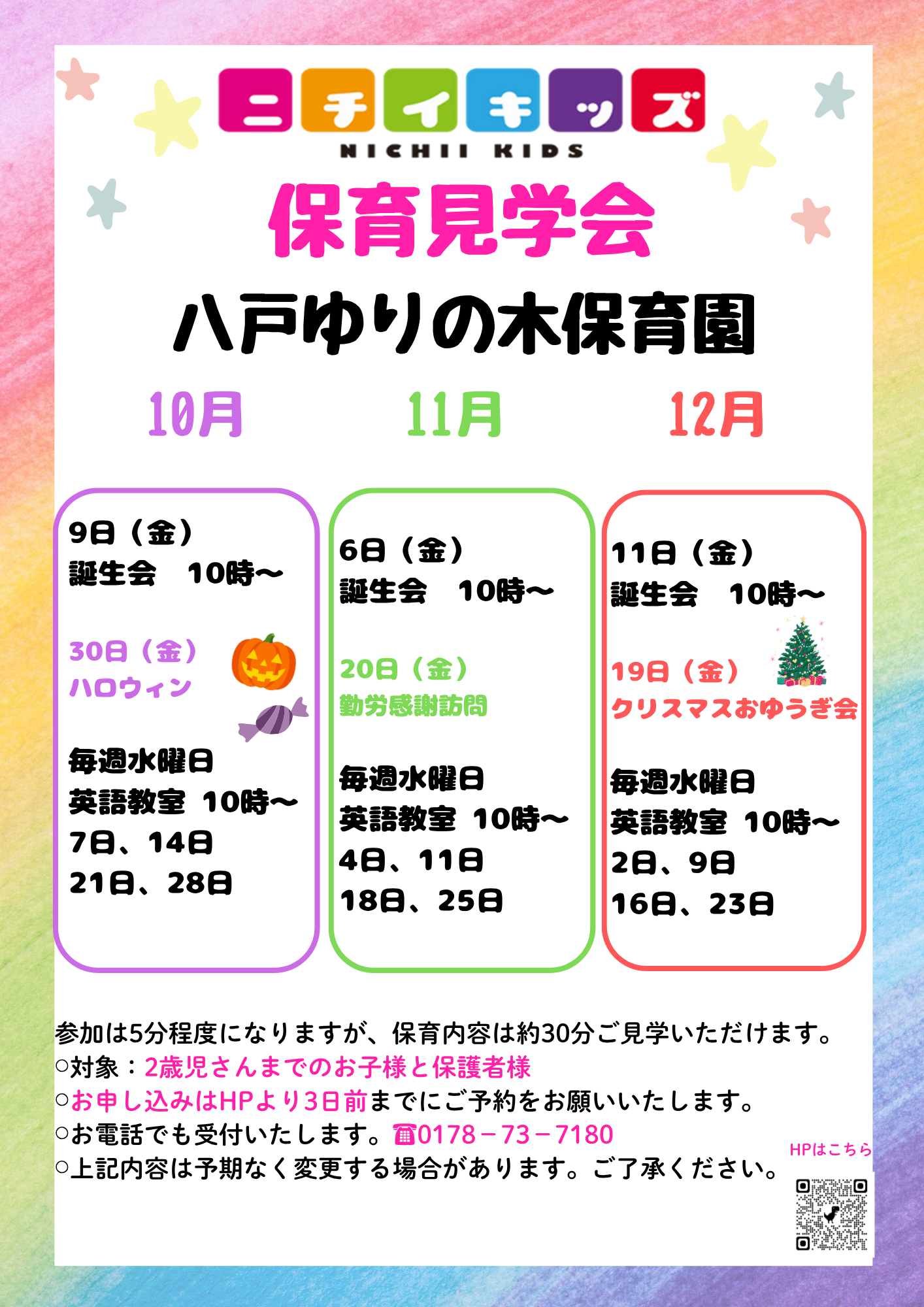 保育園見学も実施しております!