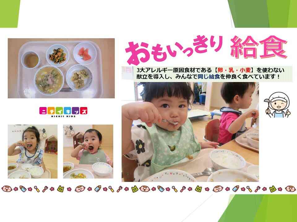 おもいっきり給食
