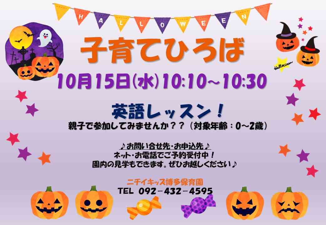 ニチイキッズ博多保育園