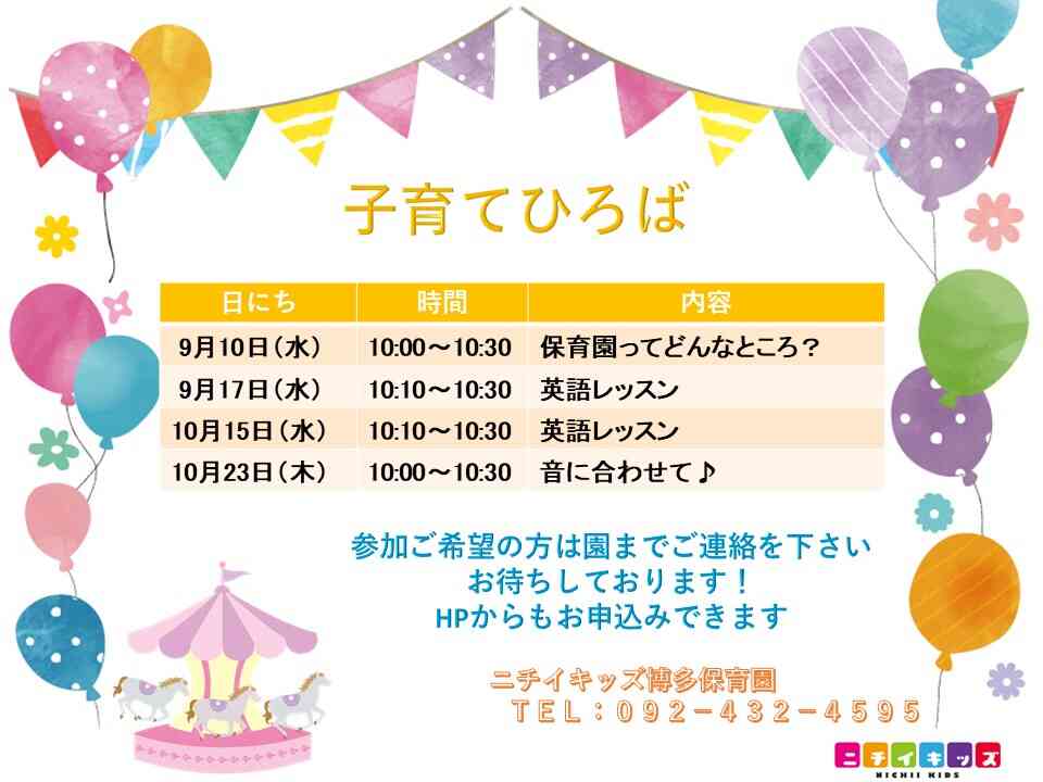 子育て広場のご案内