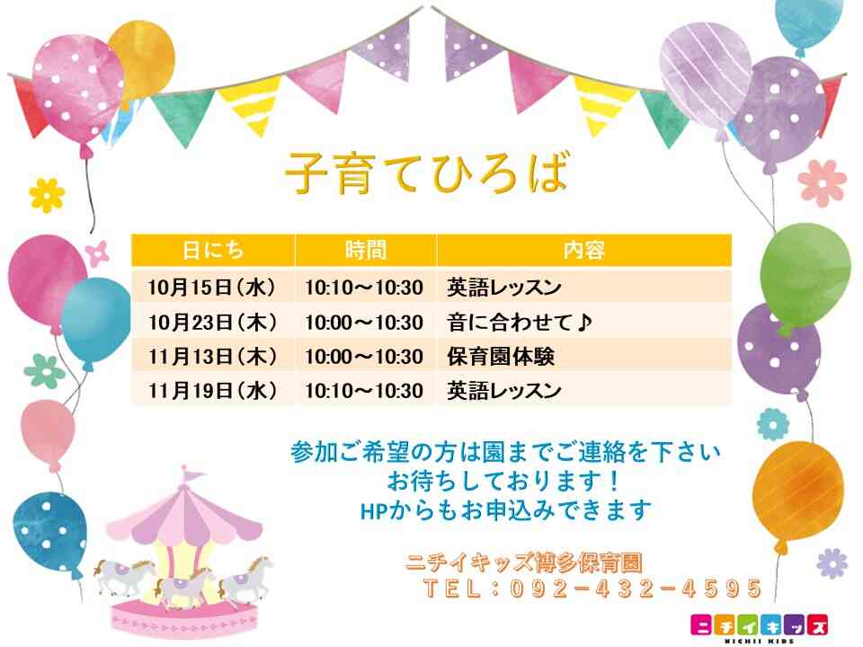 子育て広場のご案内