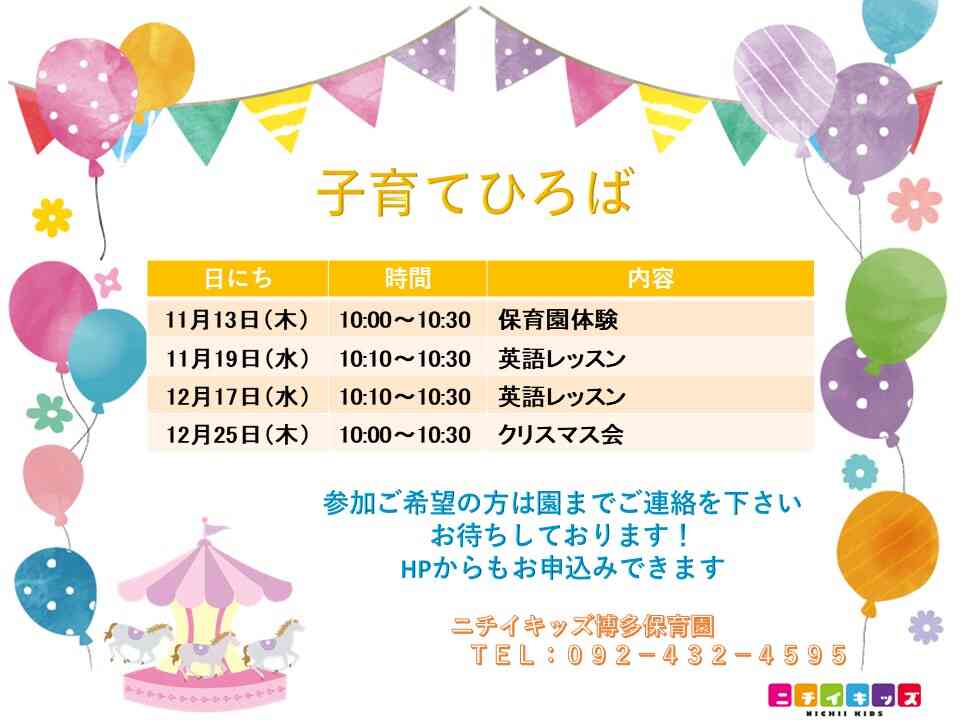 子育て広場のご案内