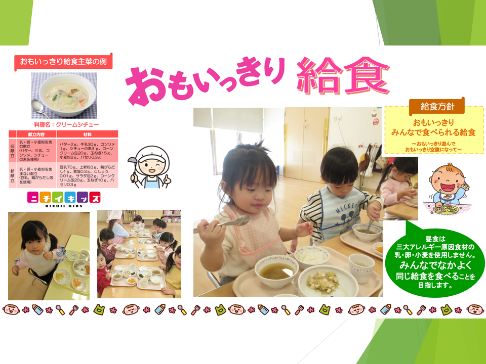 おもいっきり給食