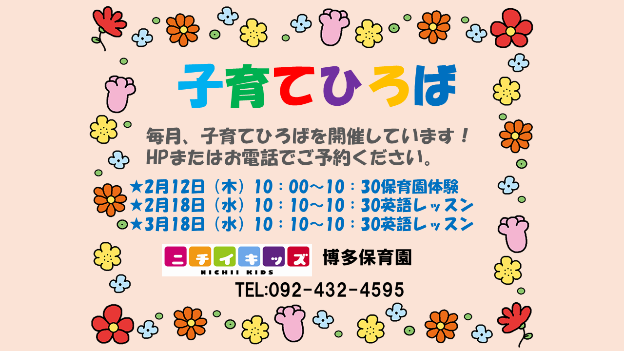 子育てひろばのご案内