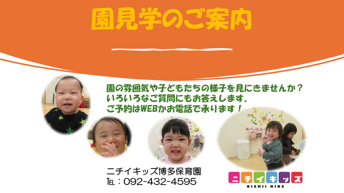 園見にいらっしゃいませんか？