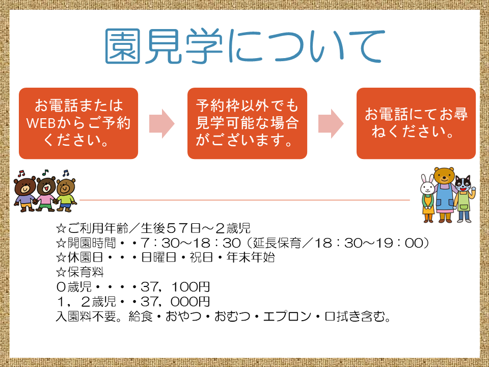 お待ちしています