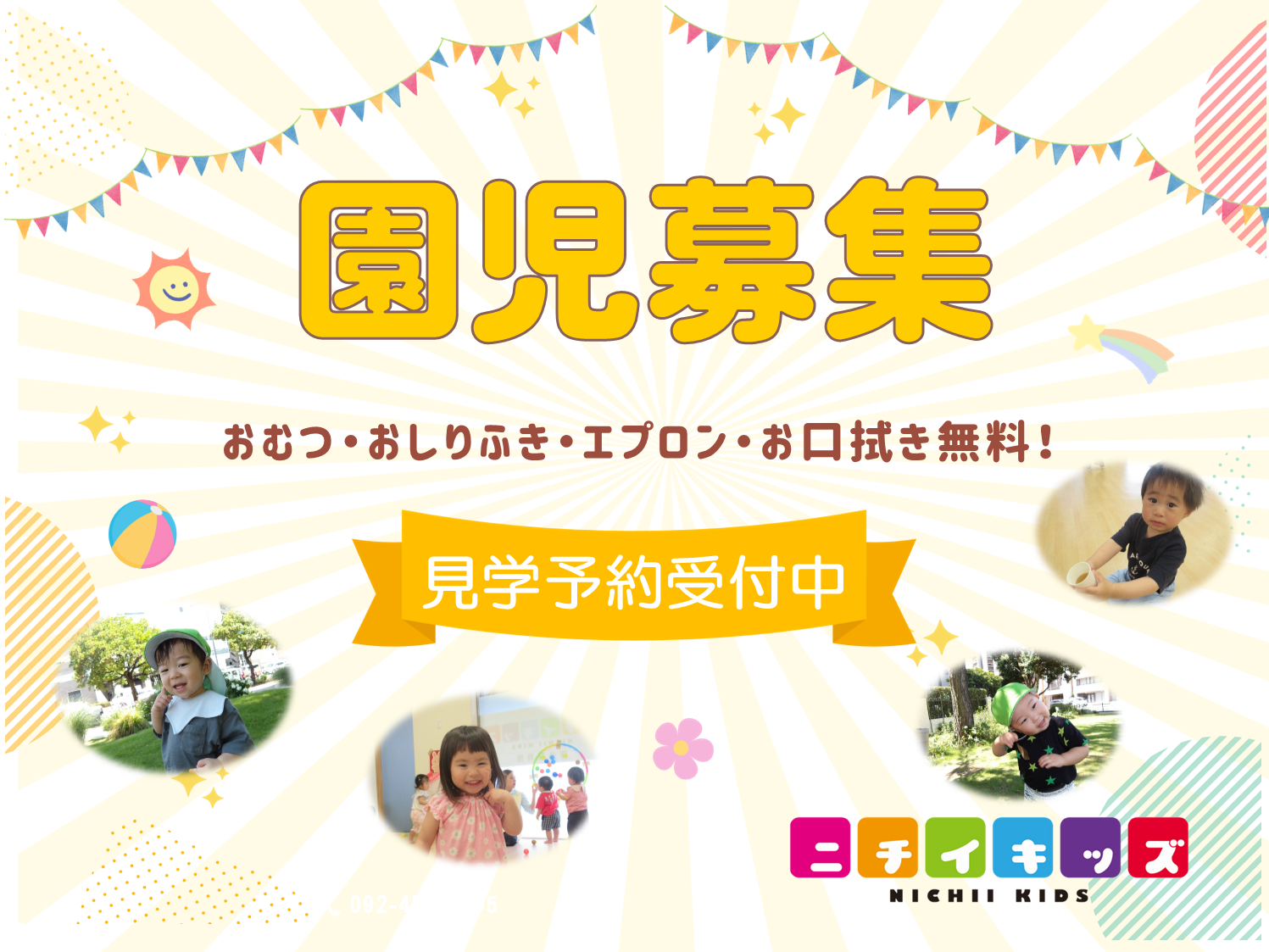 ニチイキッズ博多保育園