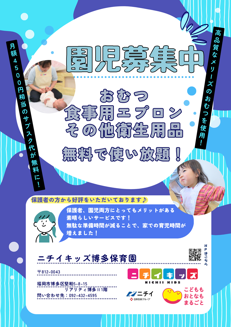 おむつ・食事用紙エプロン等を園でご用意します！