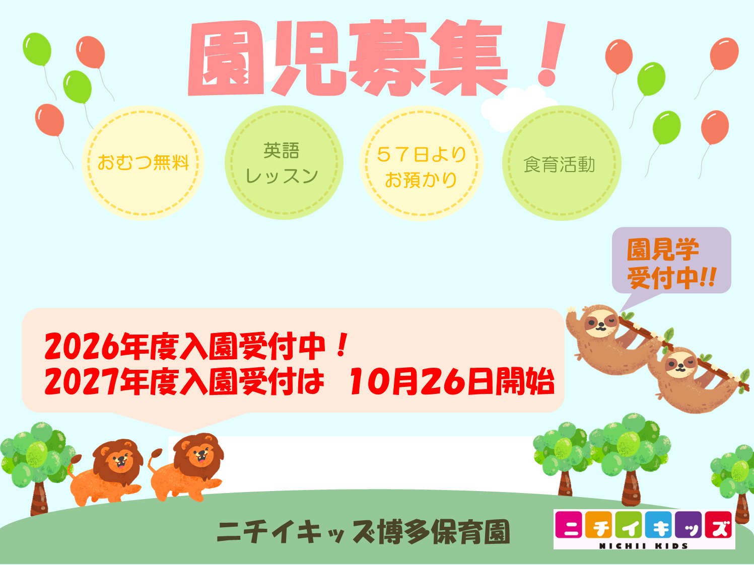 募集中です！