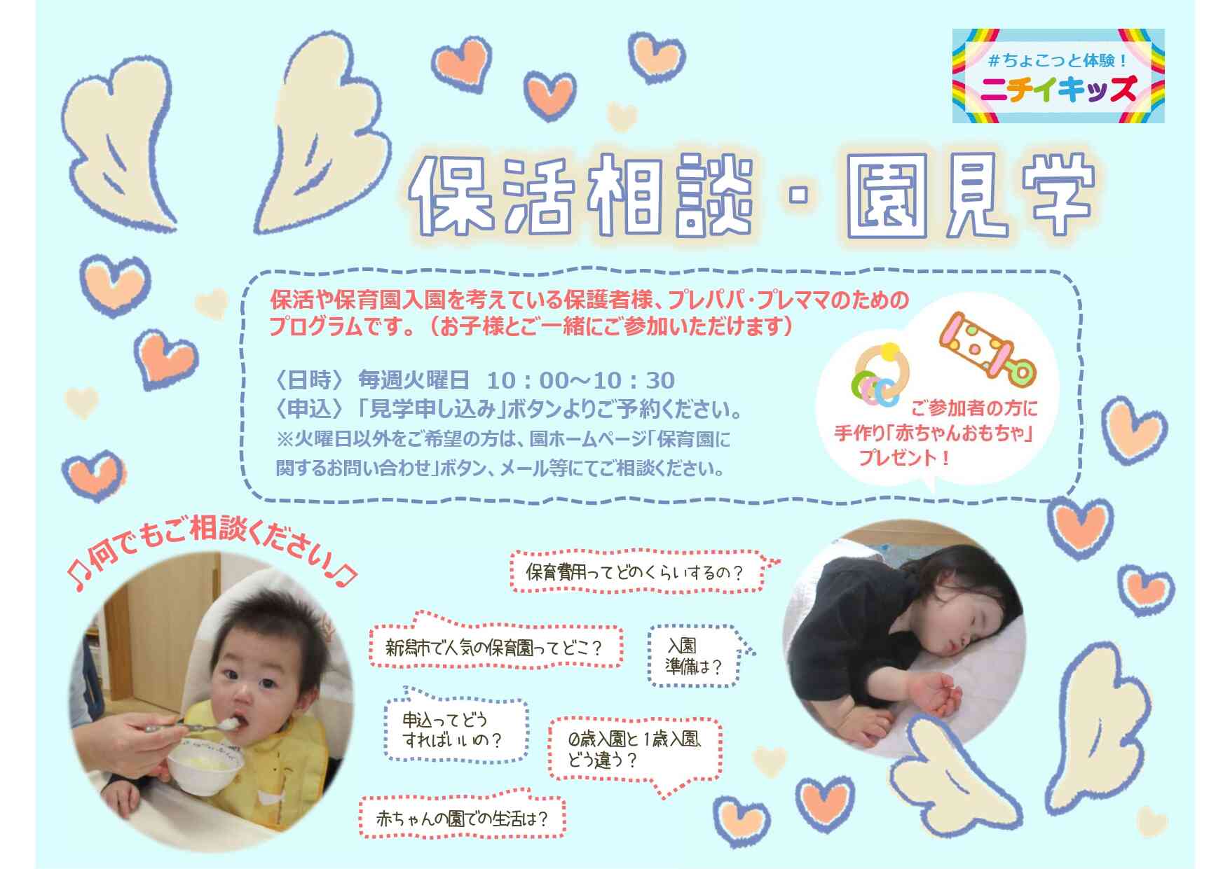 ニチイキッズはくさんうら保育園