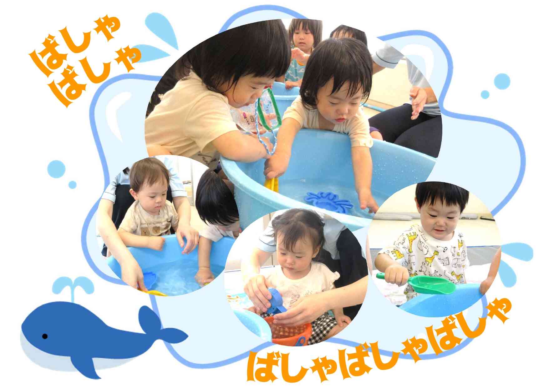みんな大好き水遊び！