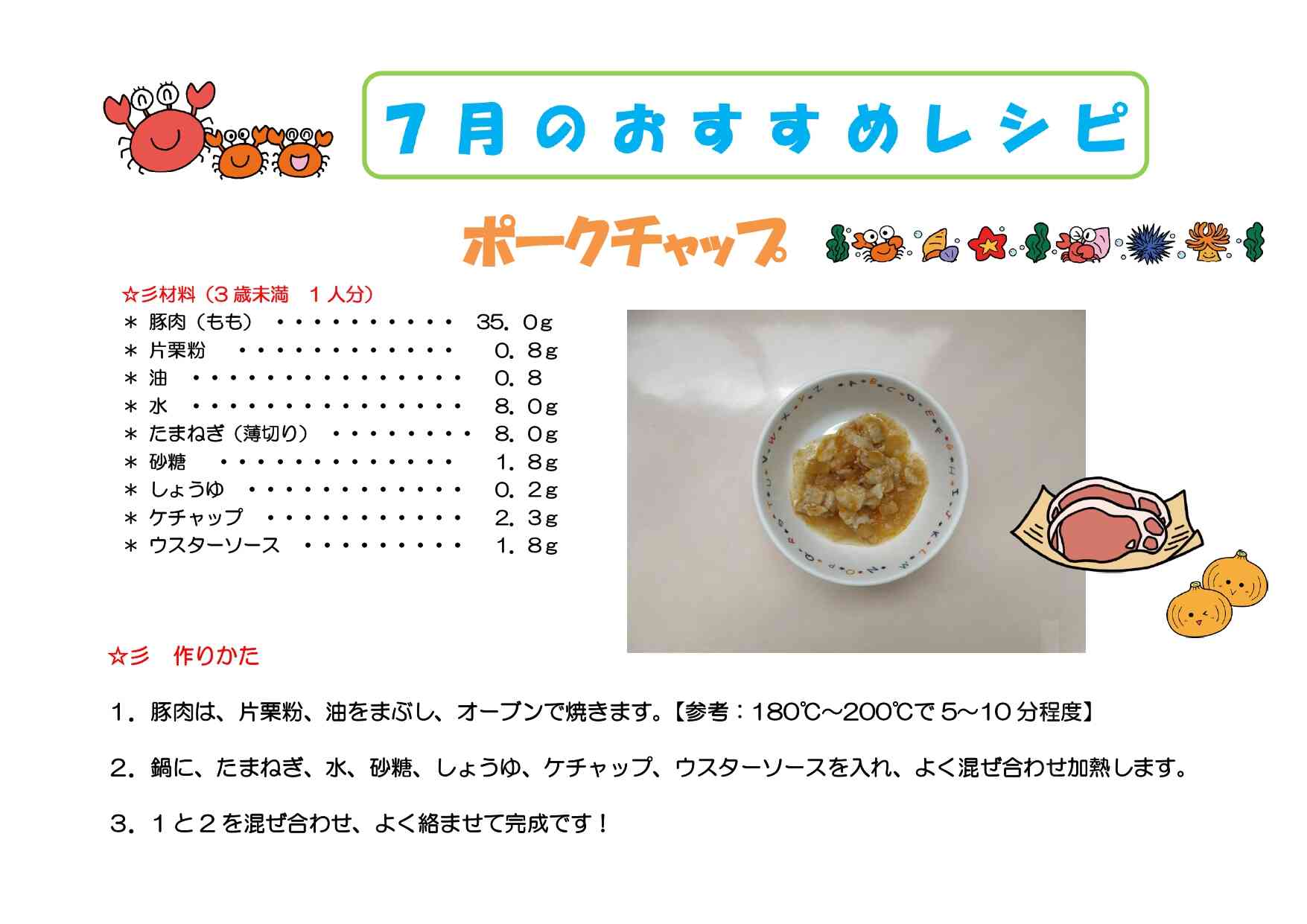 7月のおすすめレシピ