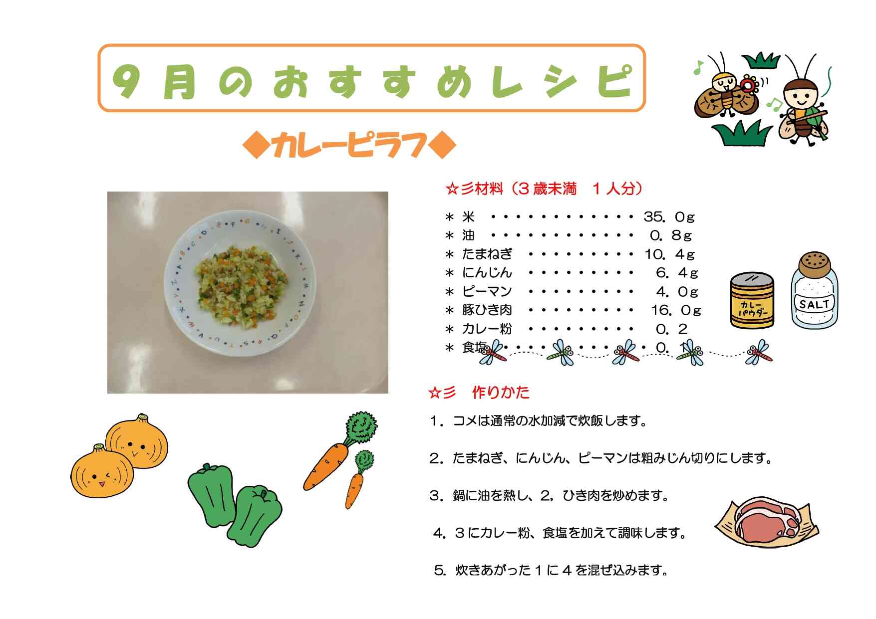 9月のおすすめレシピ