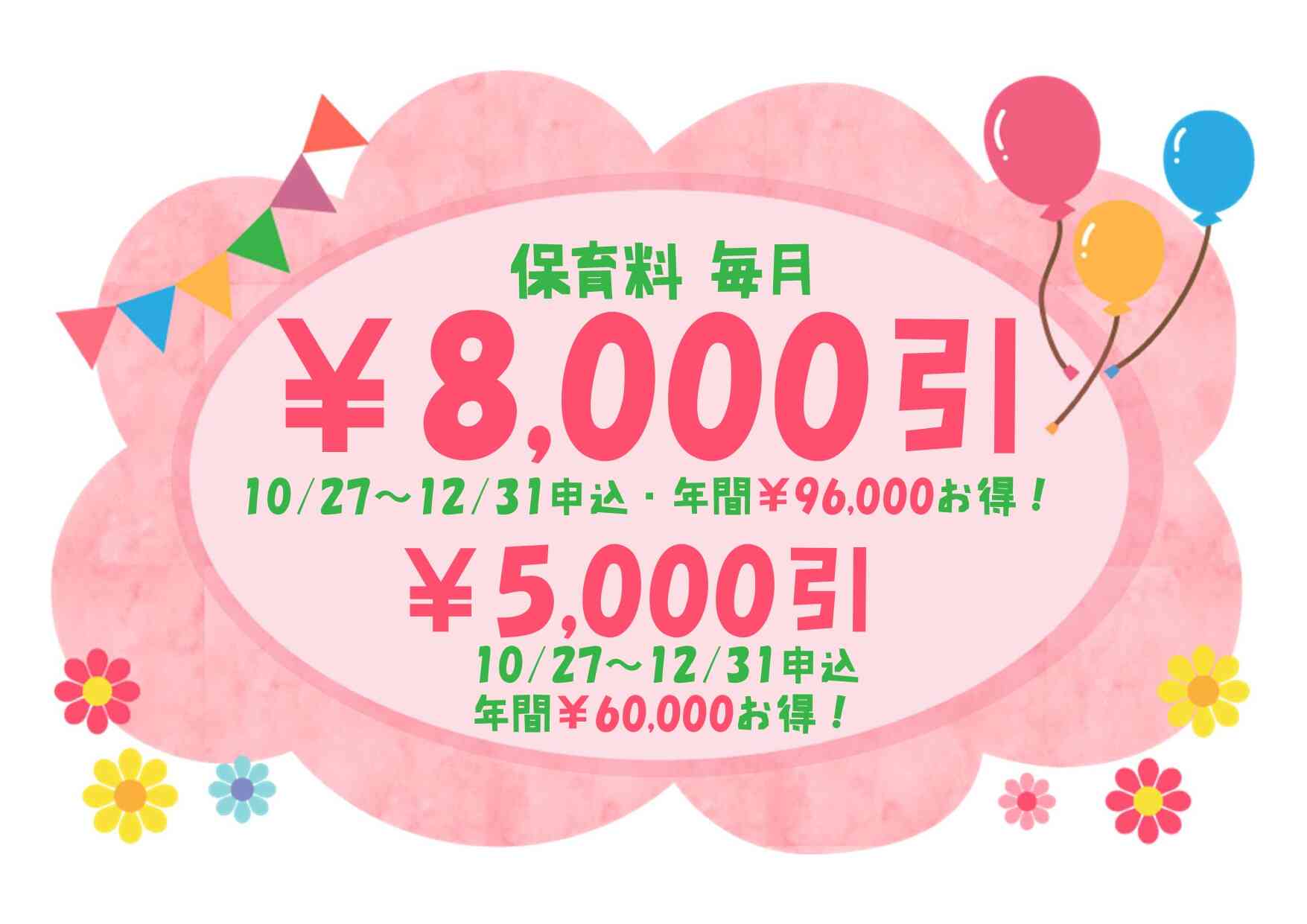 2026年度園児募集開始いたします