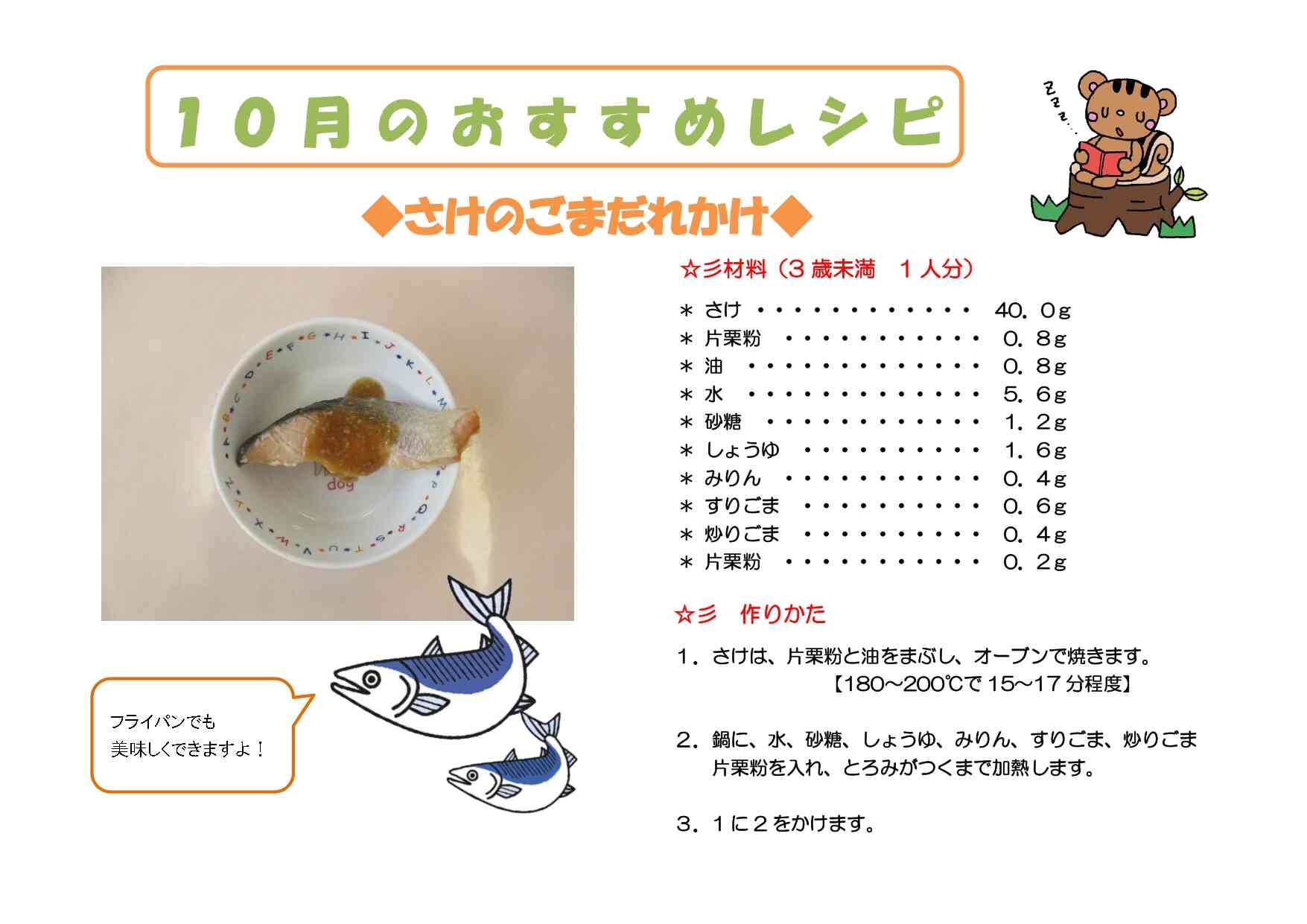 10月のおすすめレシピ