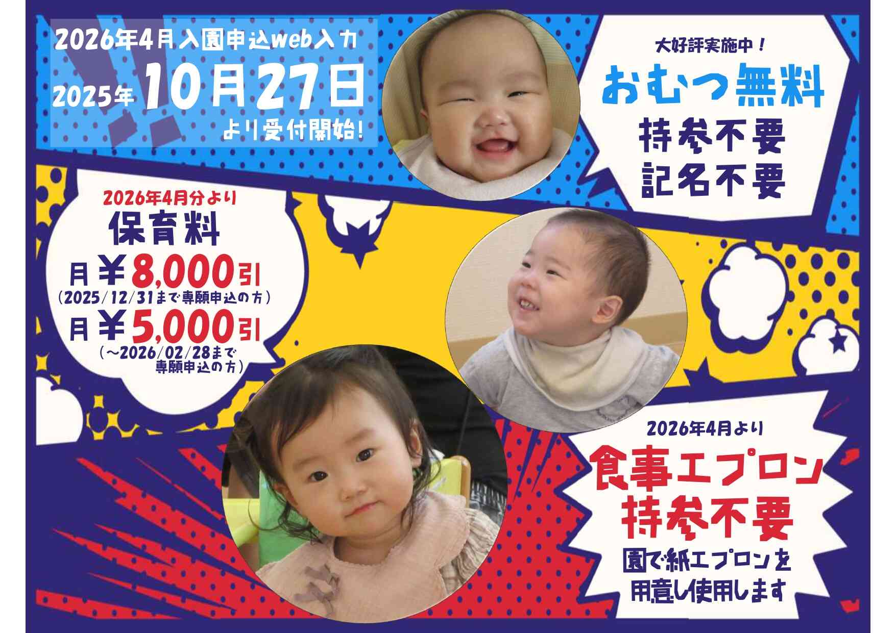 ニチイキッズはくさんうら保育園