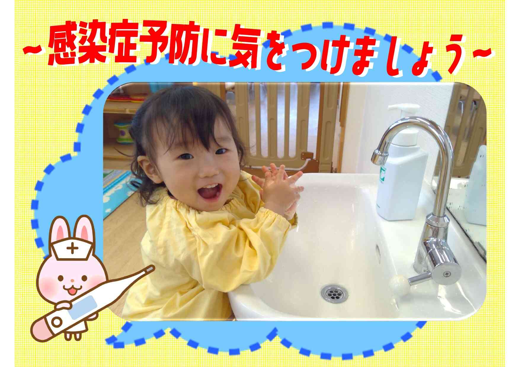 風邪に負けない!しっかり手洗いで健康に過ごしましょう★